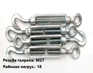 Талреп М27 Нагрузка:18